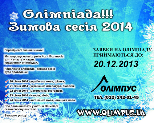 poster_winter_session_2014
