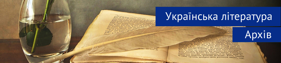 a literatura ukrainska ua