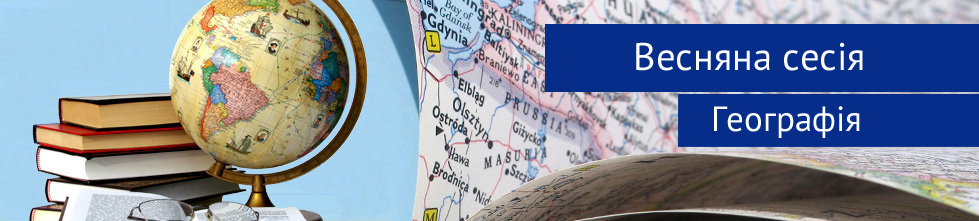 wiosna geografia ua