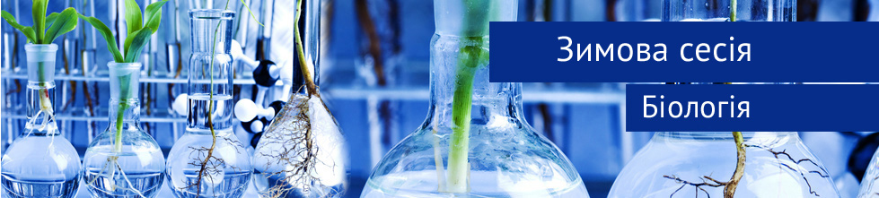 zima biologia ua