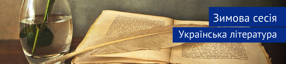 zima literatura ukrainska ua